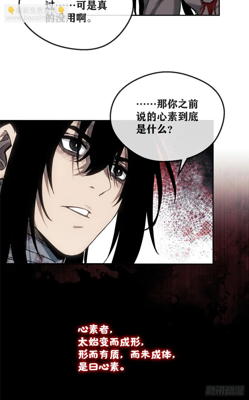 62 李志之死 第13页