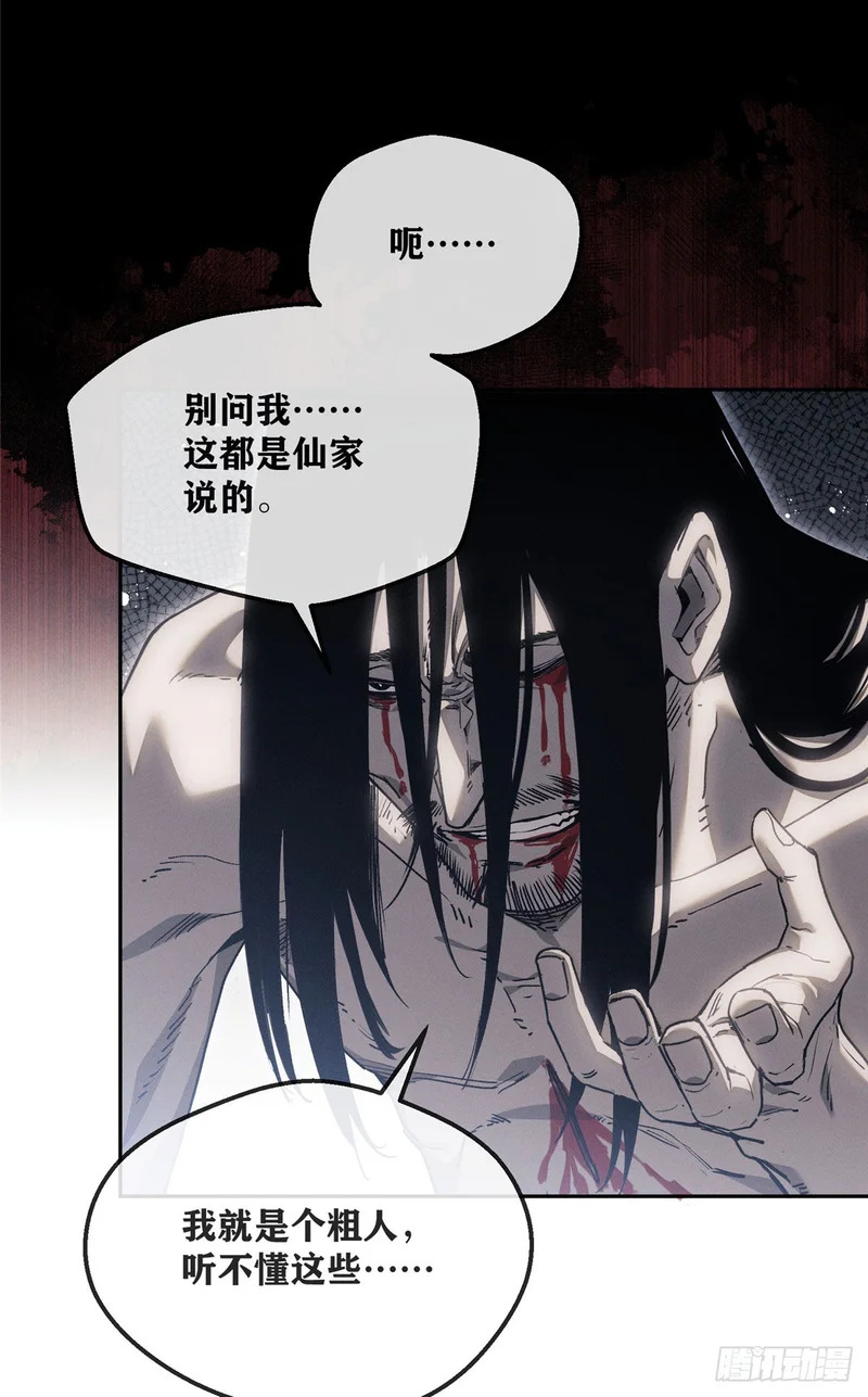 62 李志之死 第15页
