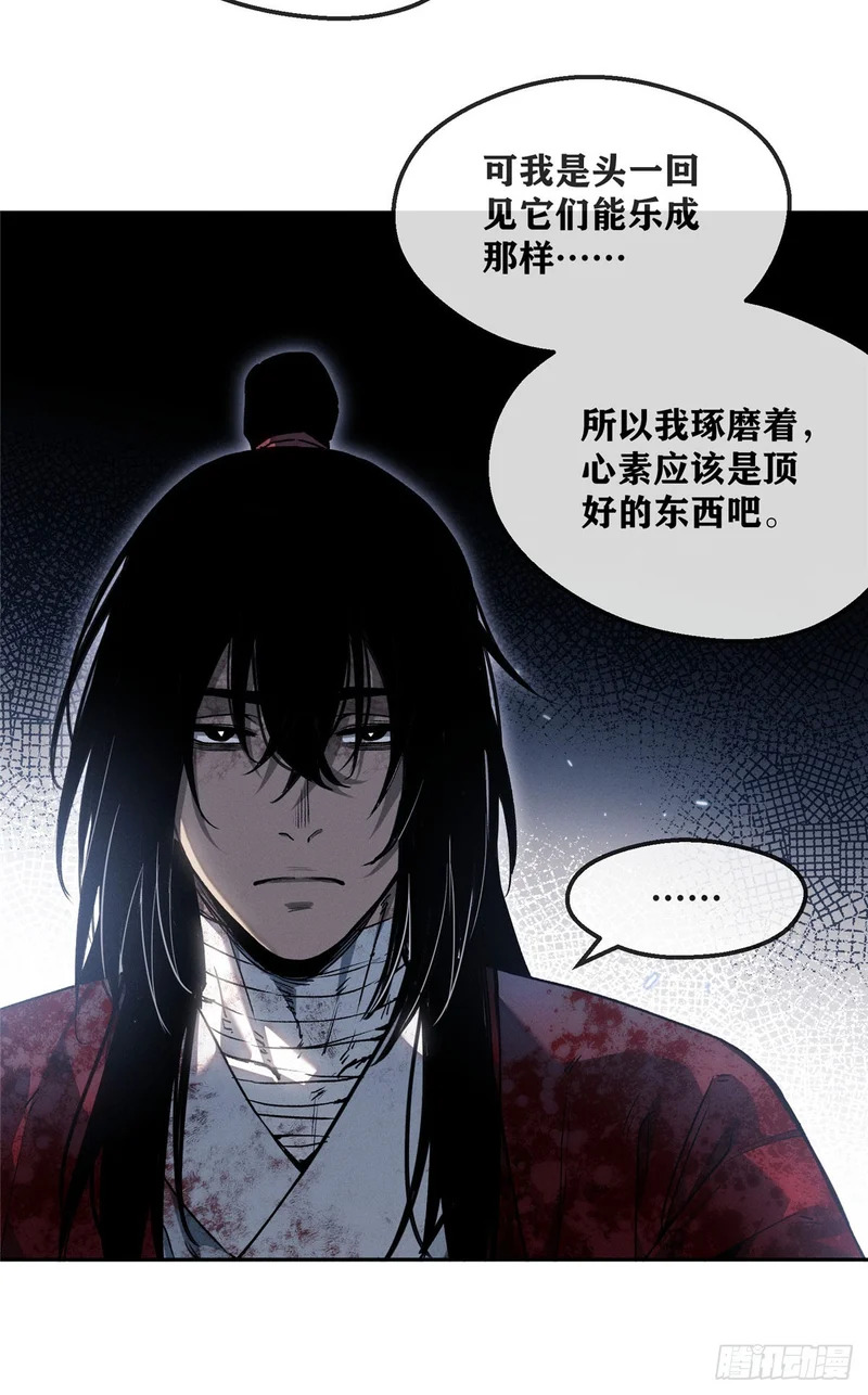 62 李志之死 第16页
