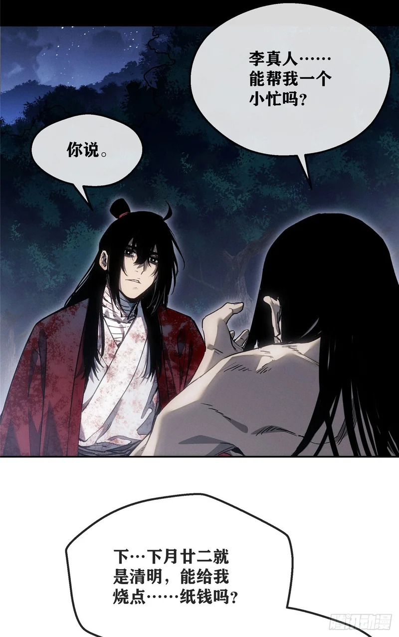 62 李志之死 第19页