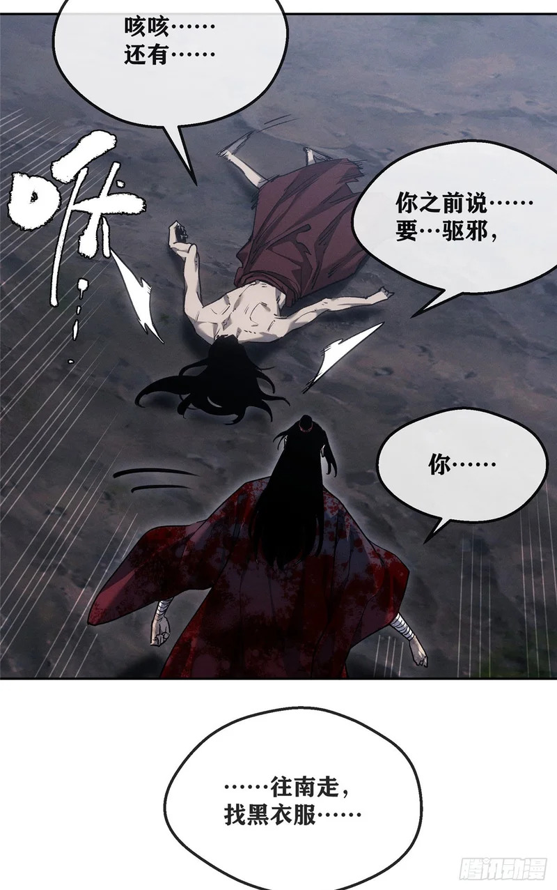 62 李志之死 第21页