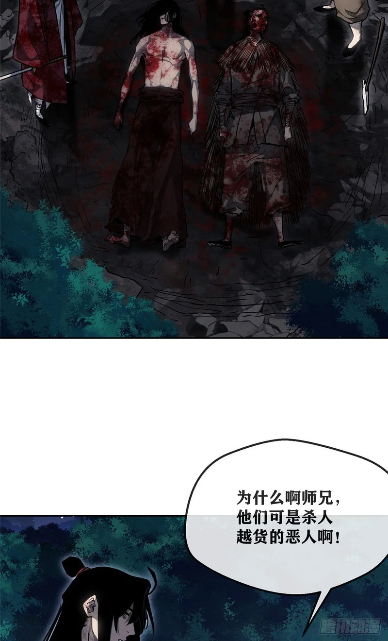 62 李志之死 第27页