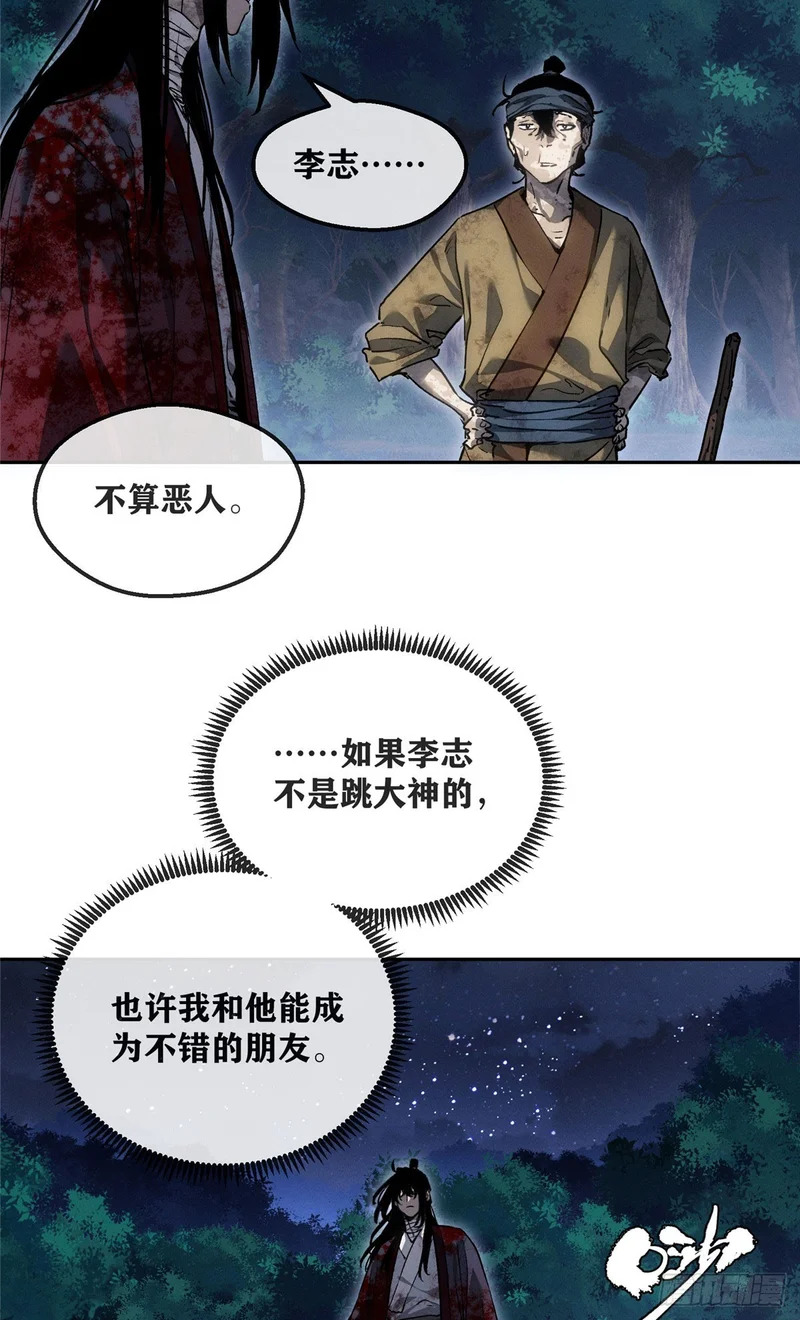 62 李志之死 第28页