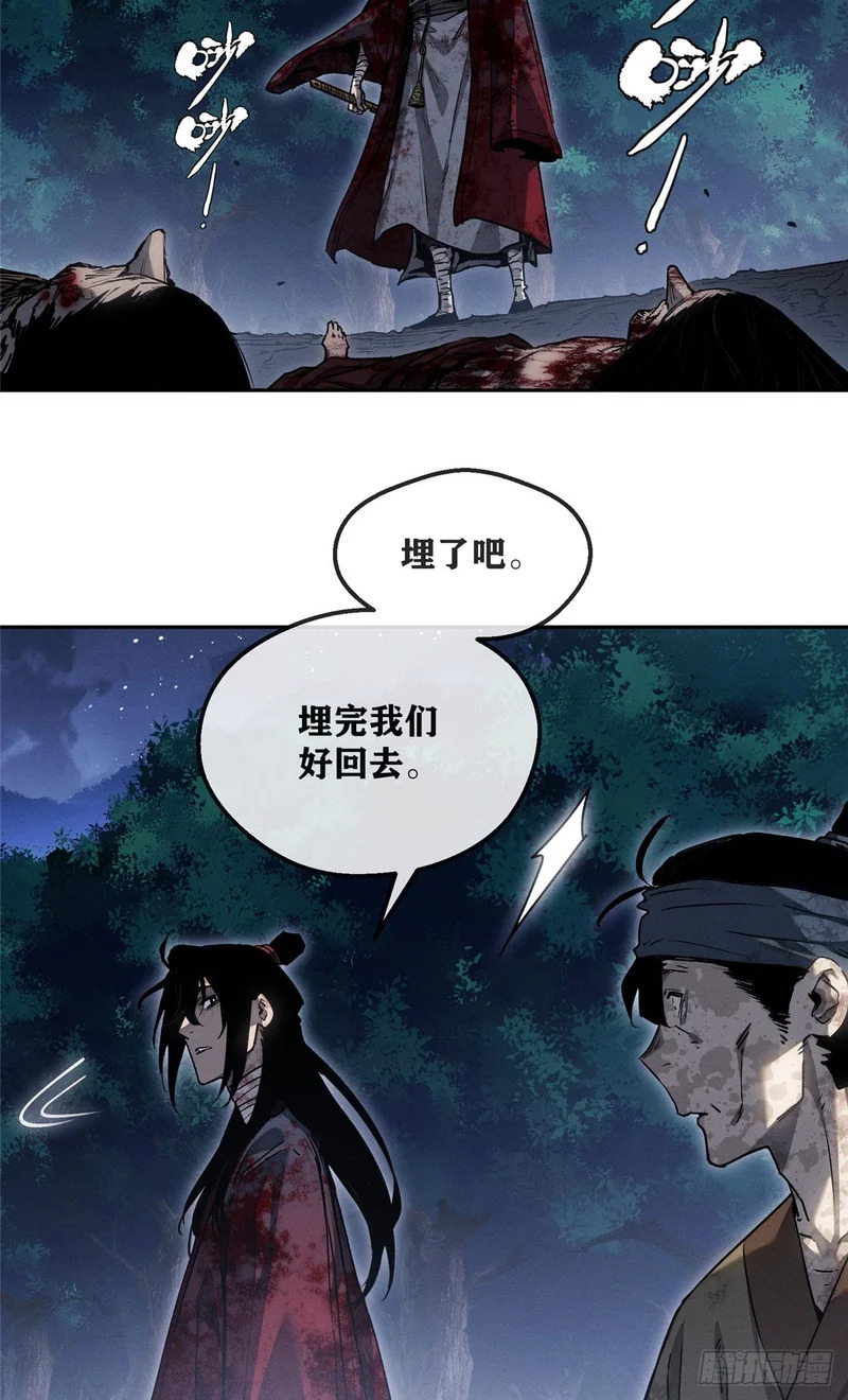 62 李志之死 第29页