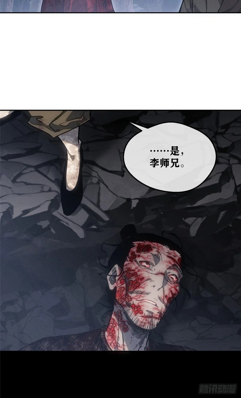 62 李志之死 第30页