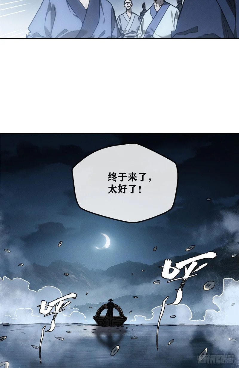 64 船伕 第8页