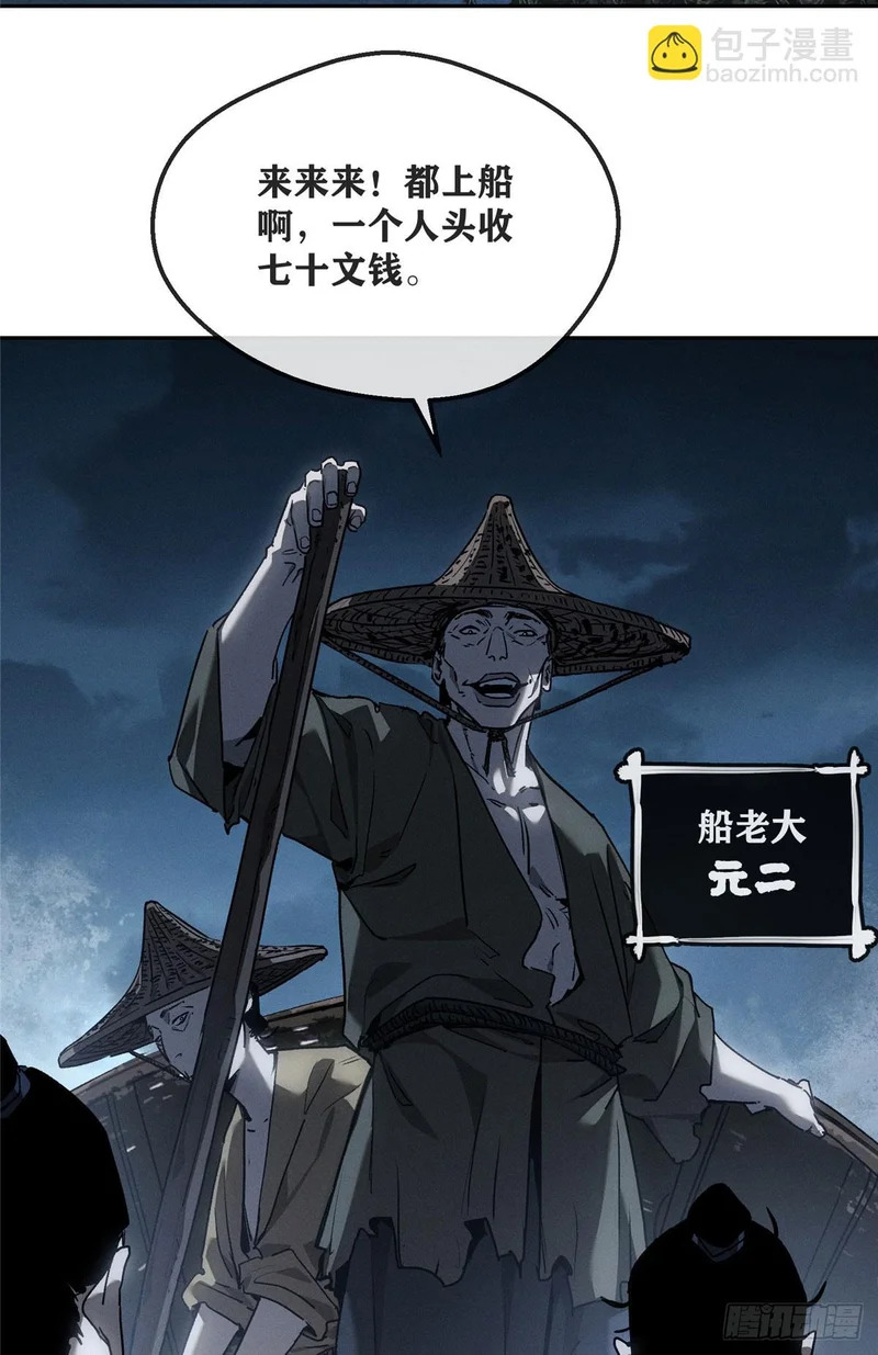 64 船伕 第11页