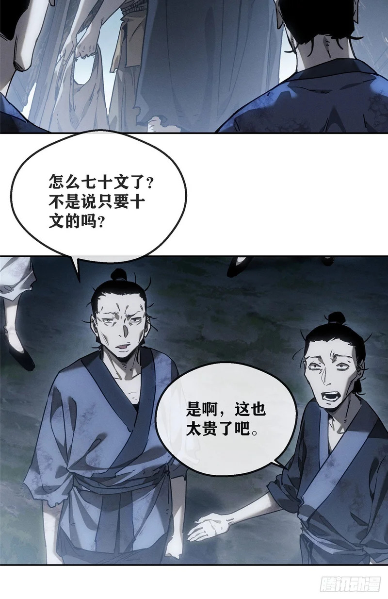 64 船伕 第12页