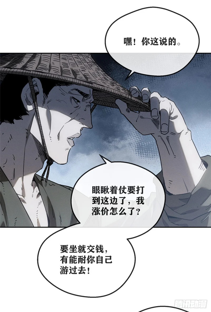 64 船伕 第13页