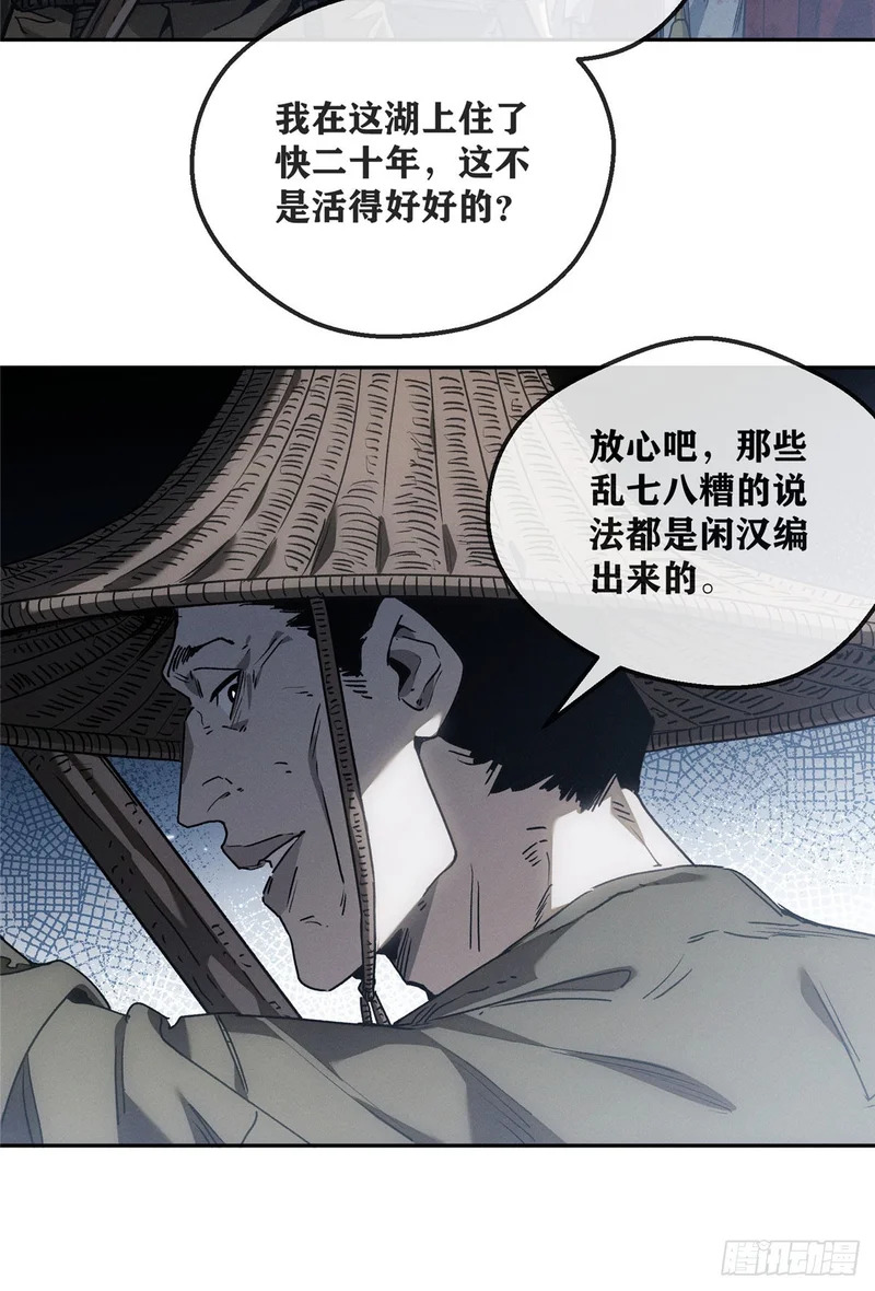64 船伕 第20页