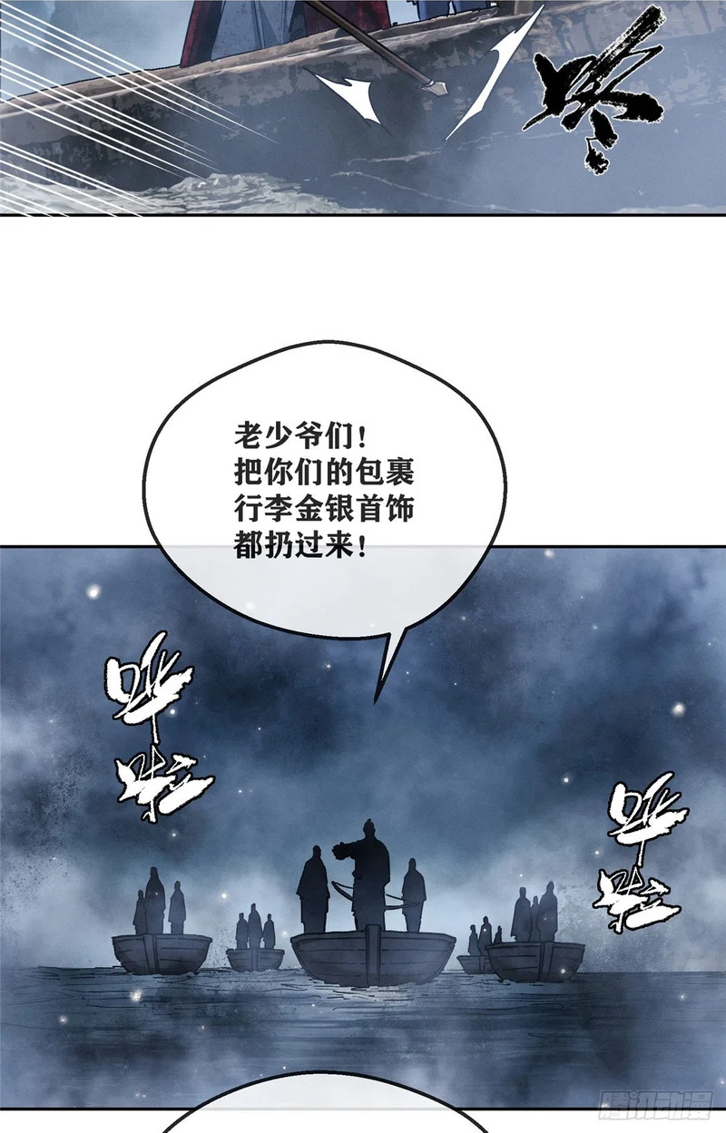 64 船伕 第29页