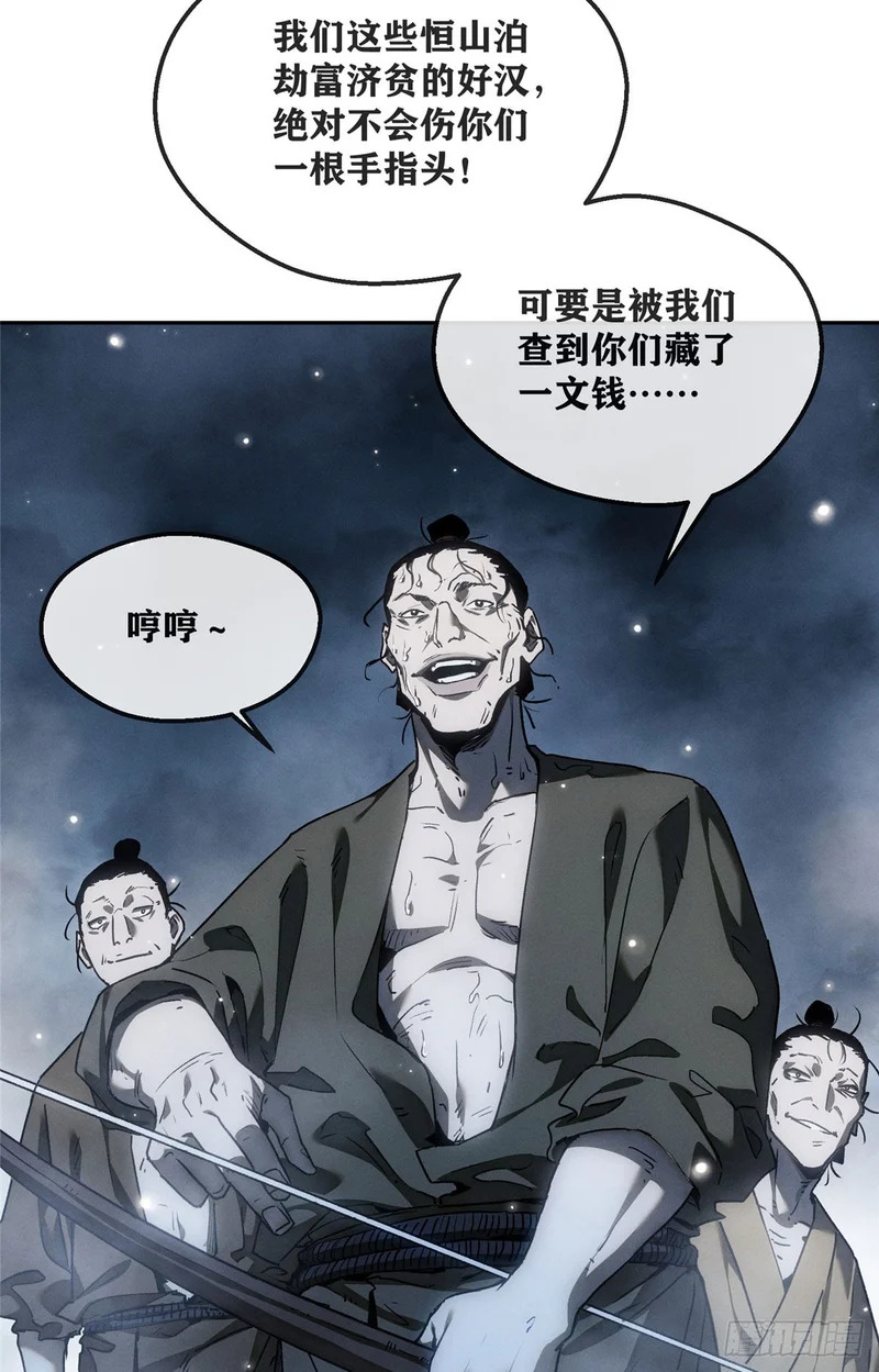 64 船伕 第30页