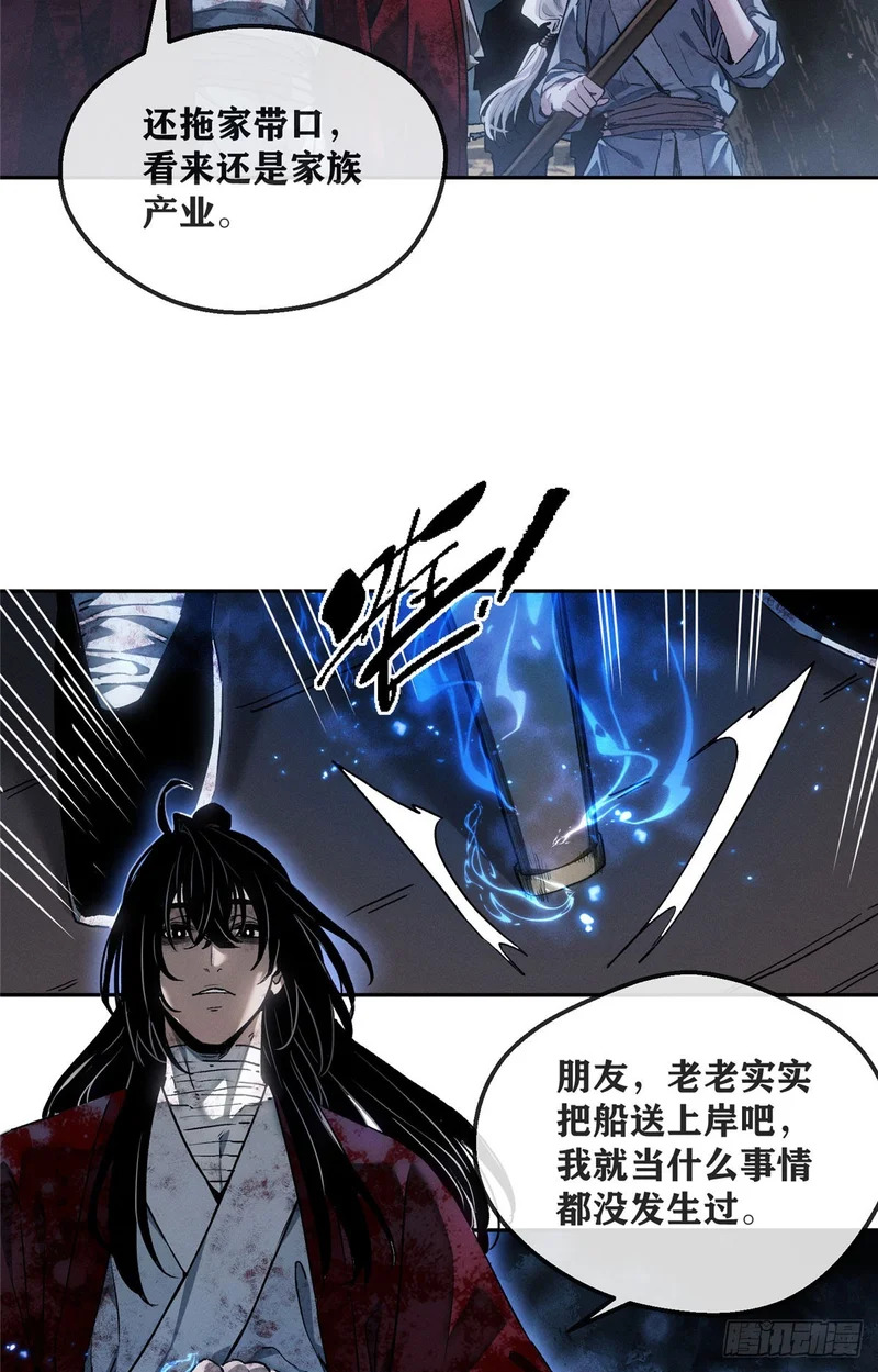 64 船伕 第33页