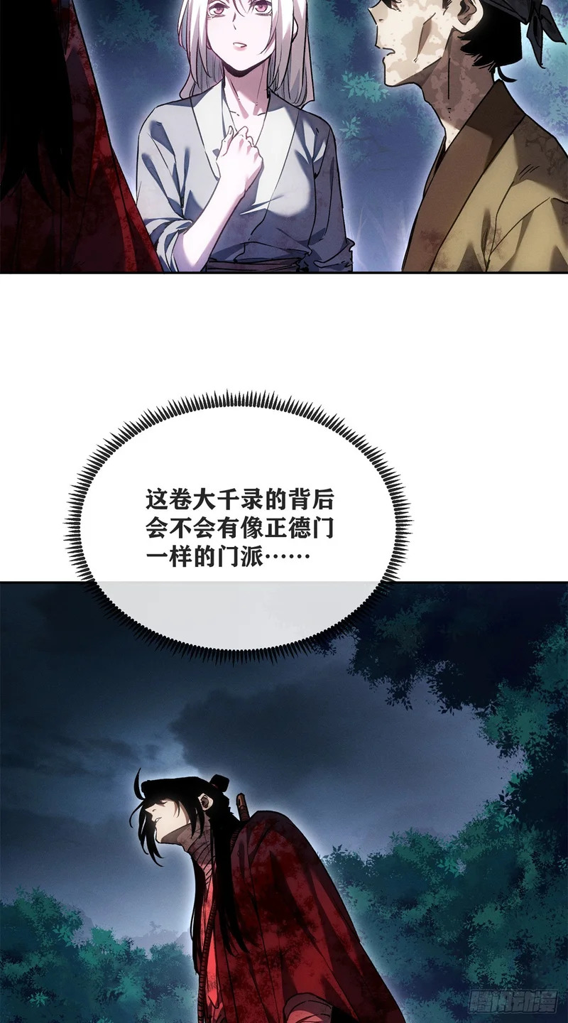 70 大千录 第15页