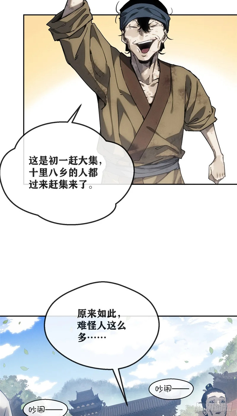 70 大千录 第34页