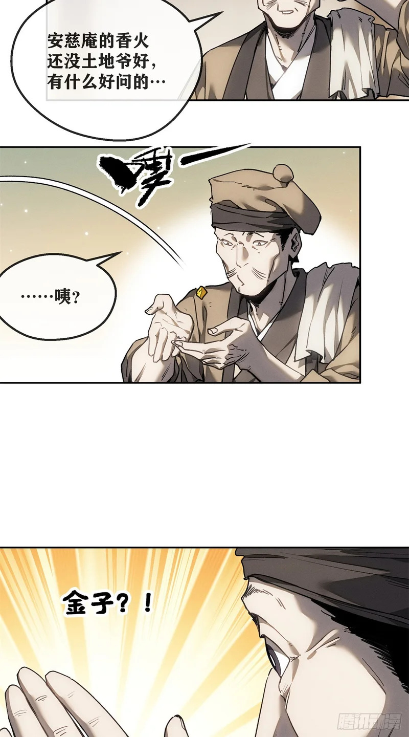71 安慈庵 第9页