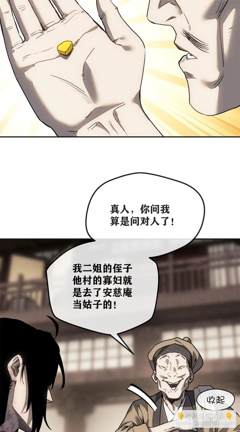 71 安慈庵 第10页
