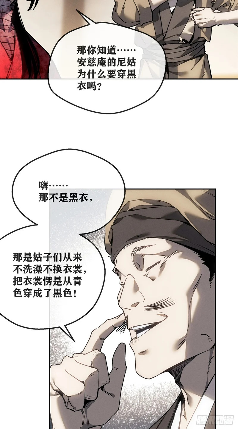 71 安慈庵 第11页