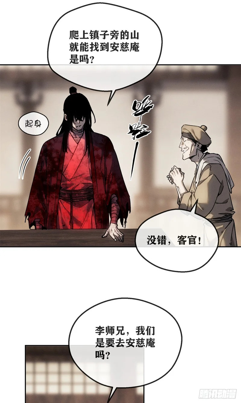 71 安慈庵 第14页