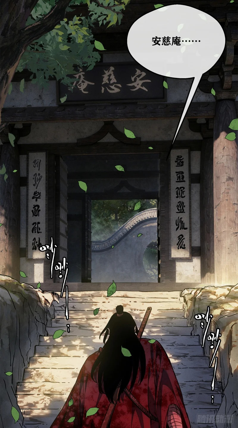 71 安慈庵 第24页
