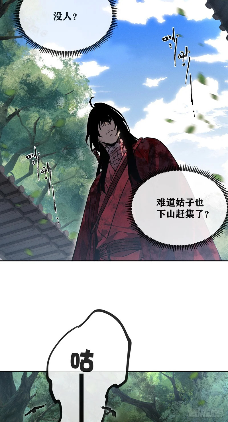 71 安慈庵 第30页