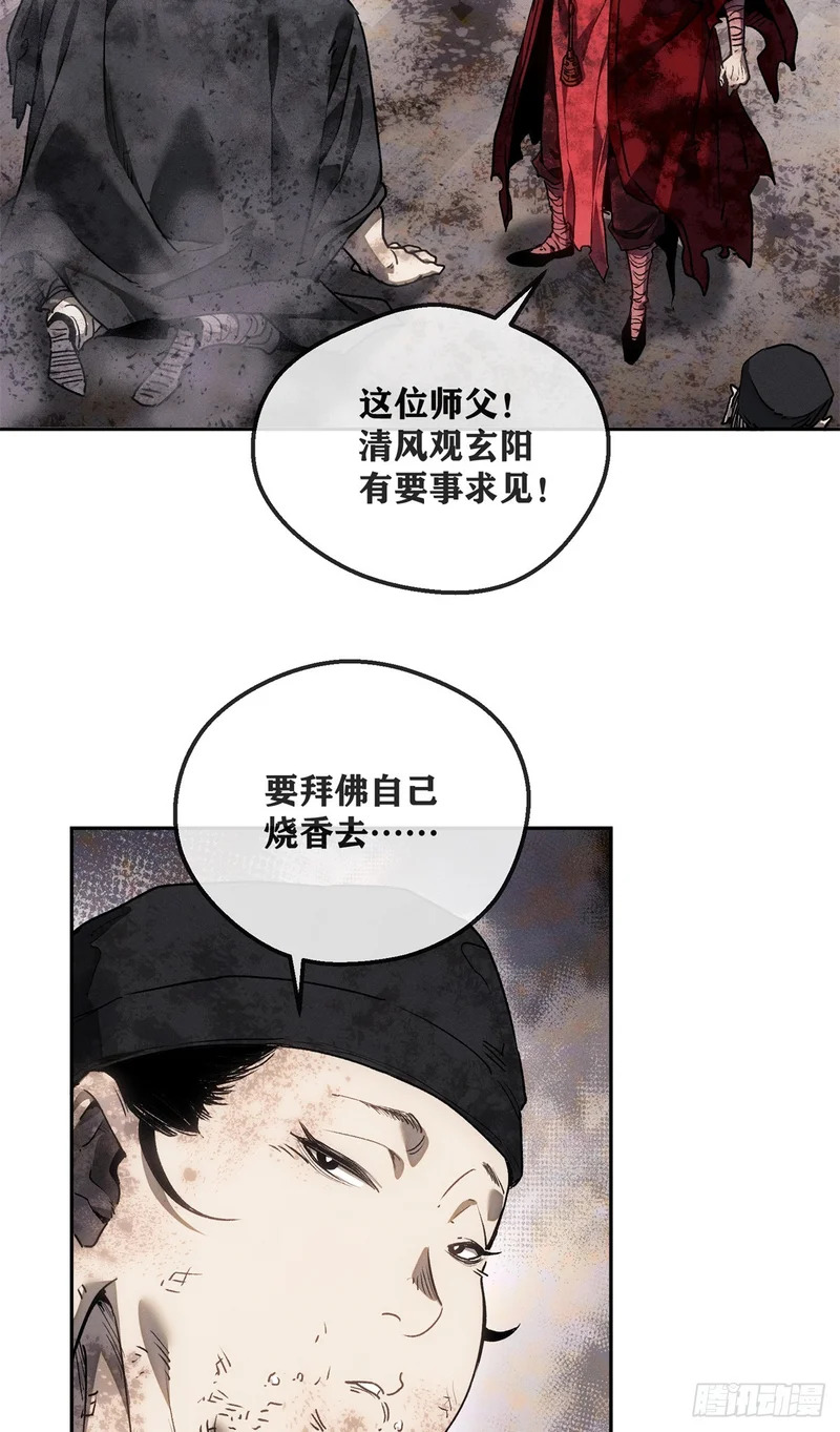 72 尼姑 第22页