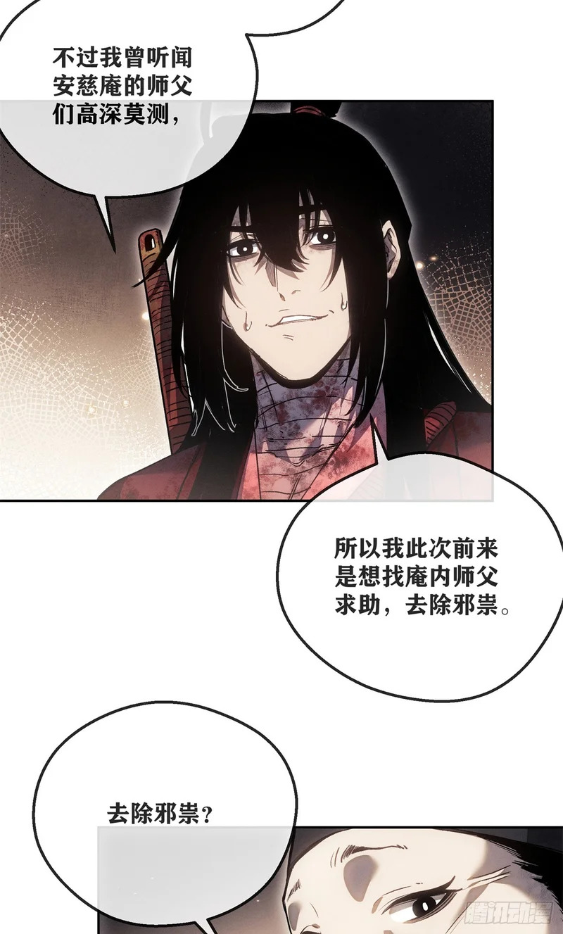 72 尼姑 第28页