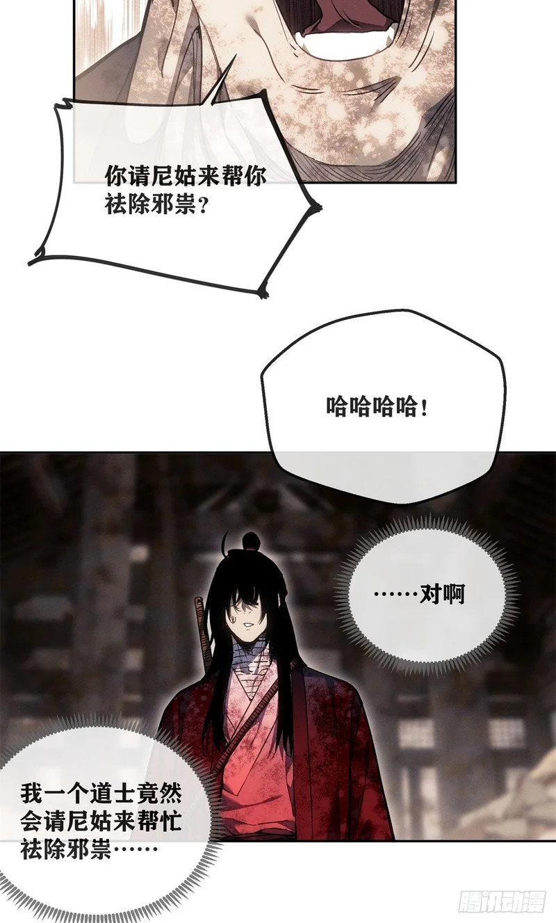 72 尼姑 第31页