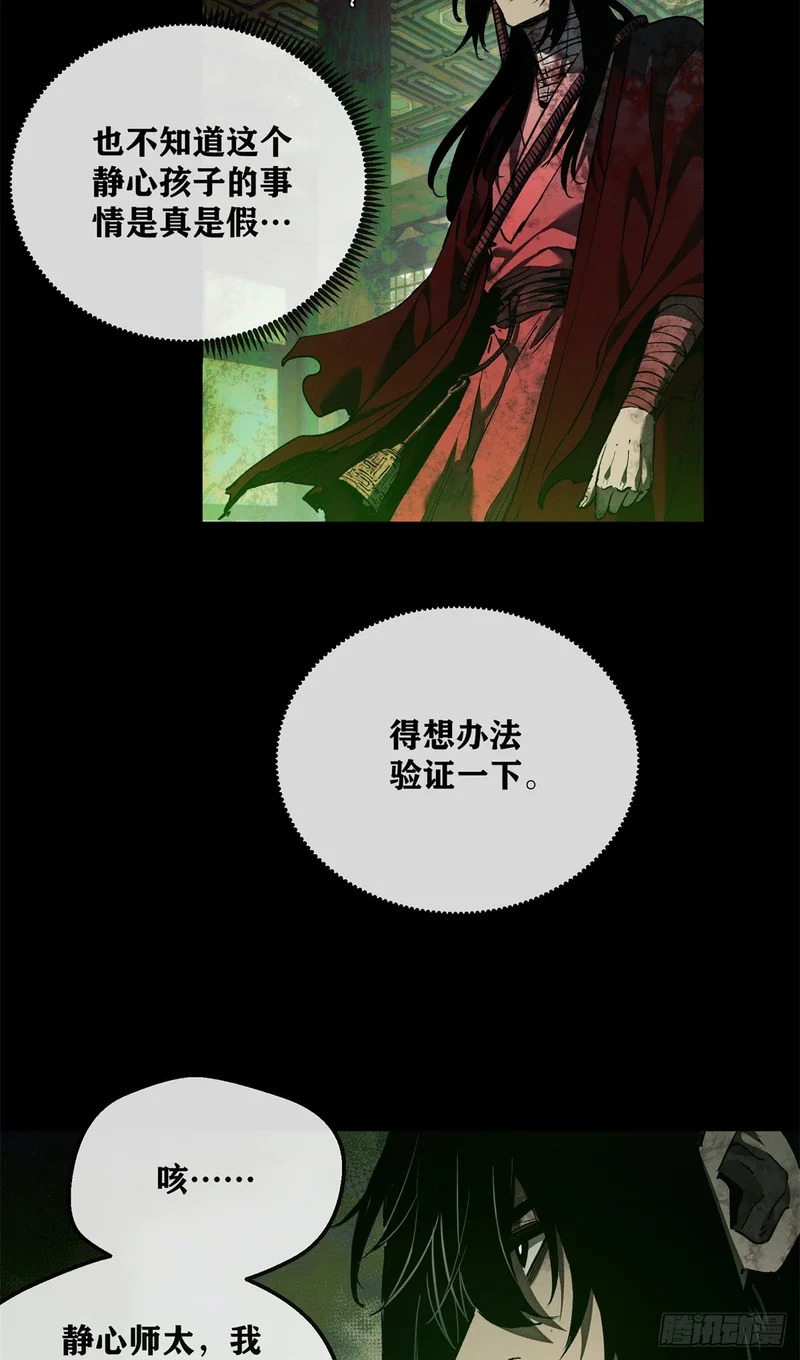 73 静心 第29页
