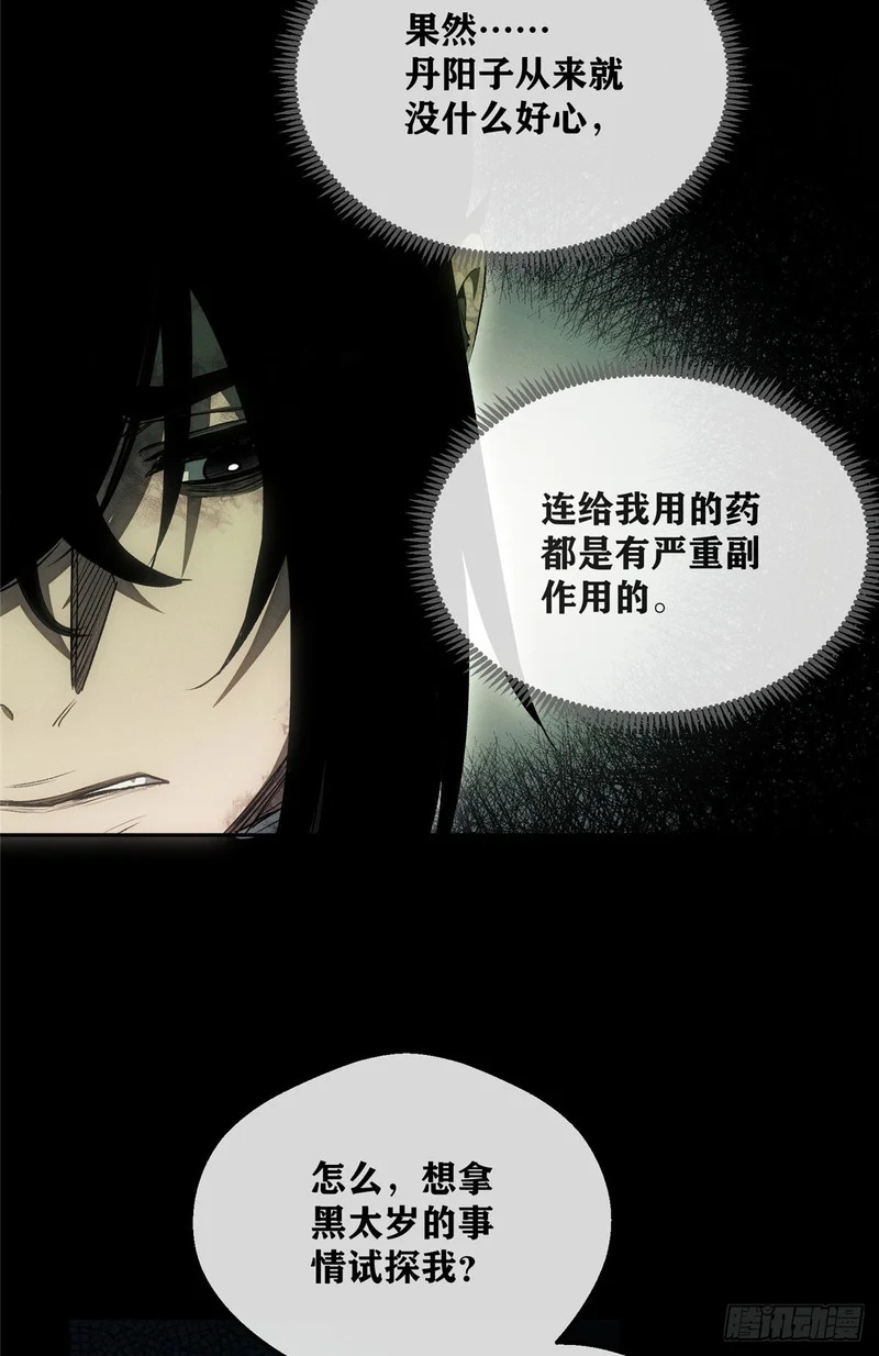74 臆想 第5页
