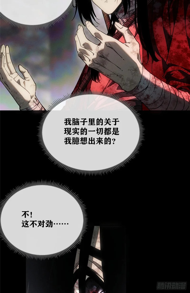 74 臆想 第20页