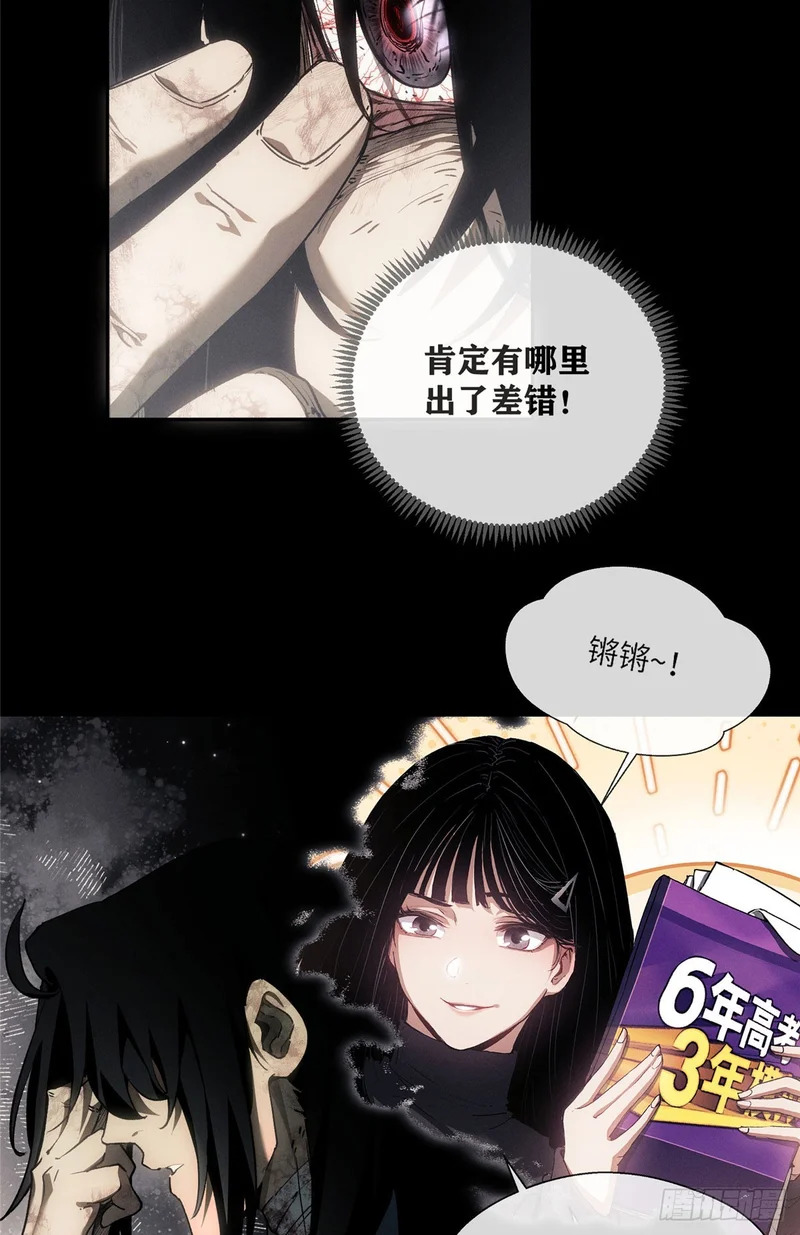 74 臆想 第21页