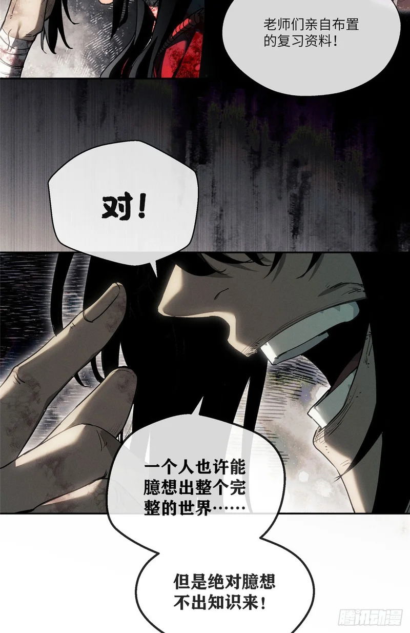 74 臆想 第22页