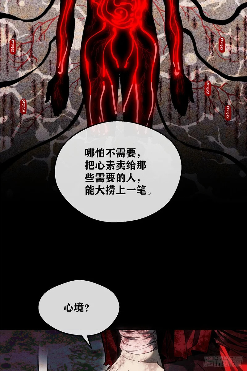 74 臆想 第30页