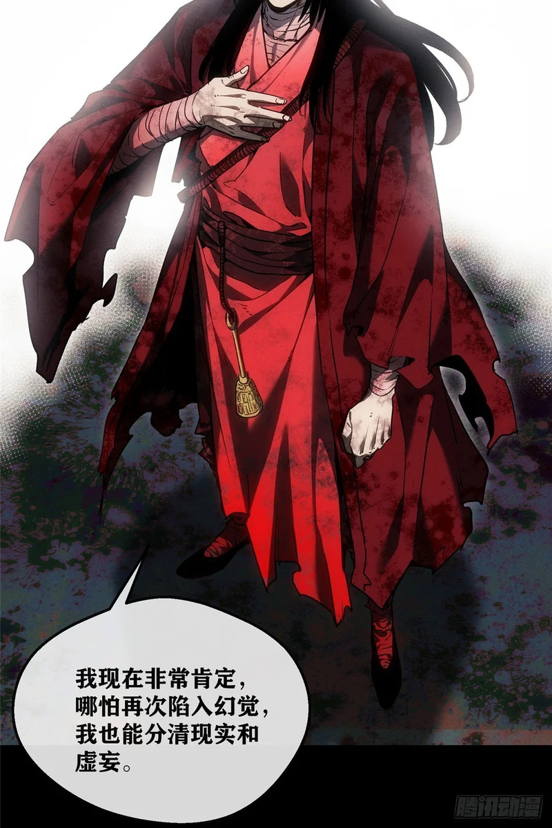 74 臆想 第32页