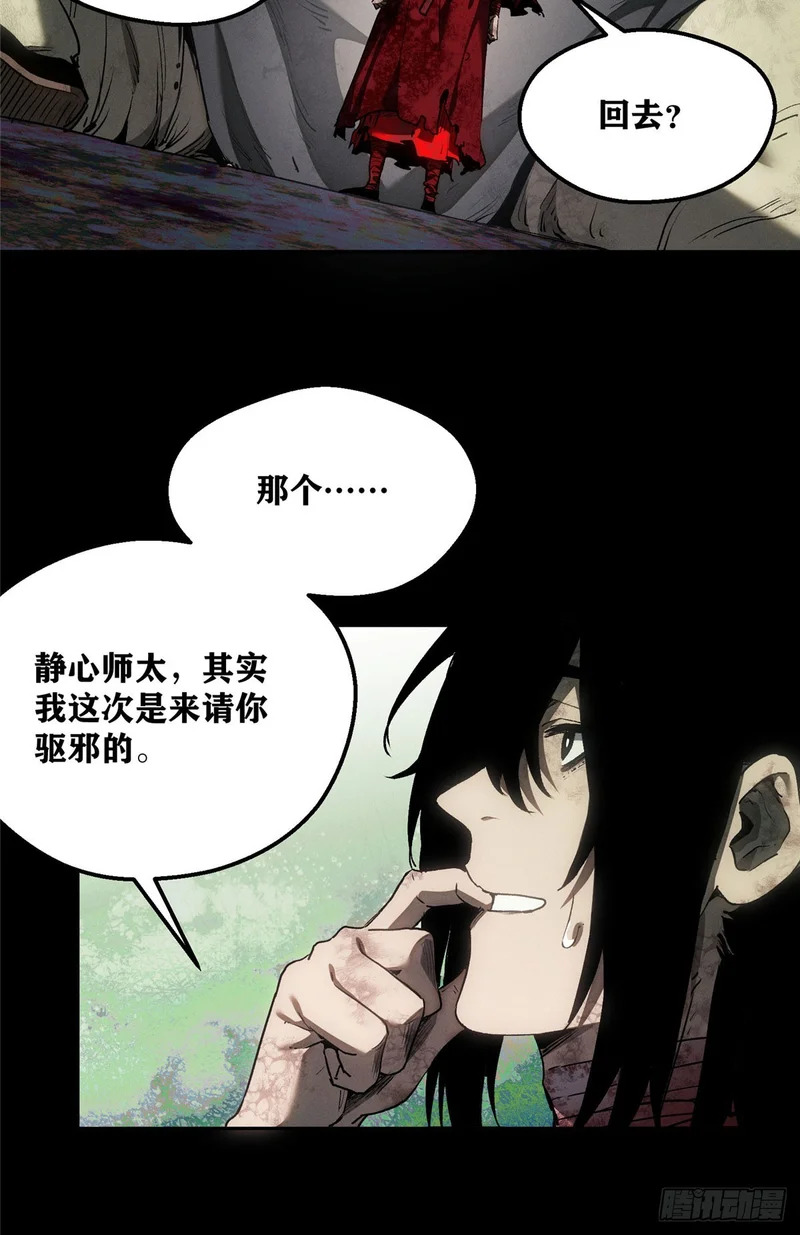 74 臆想 第34页