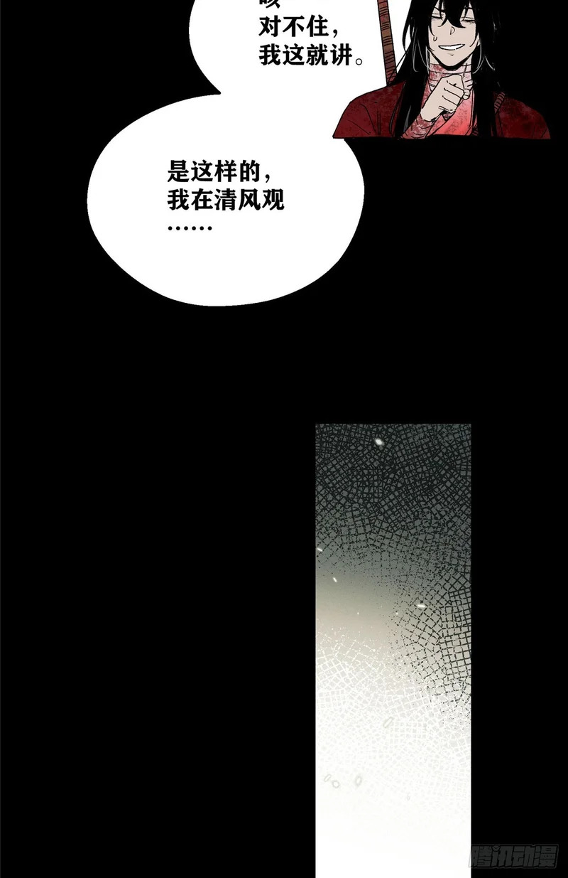 74 臆想 第36页