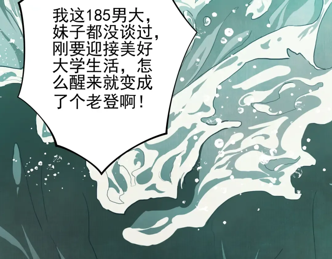第1话 百岁老头在线碰瓷 第15页