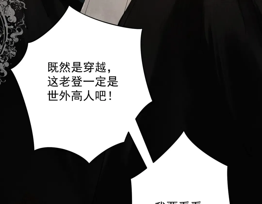 第1话 百岁老头在线碰瓷 第19页