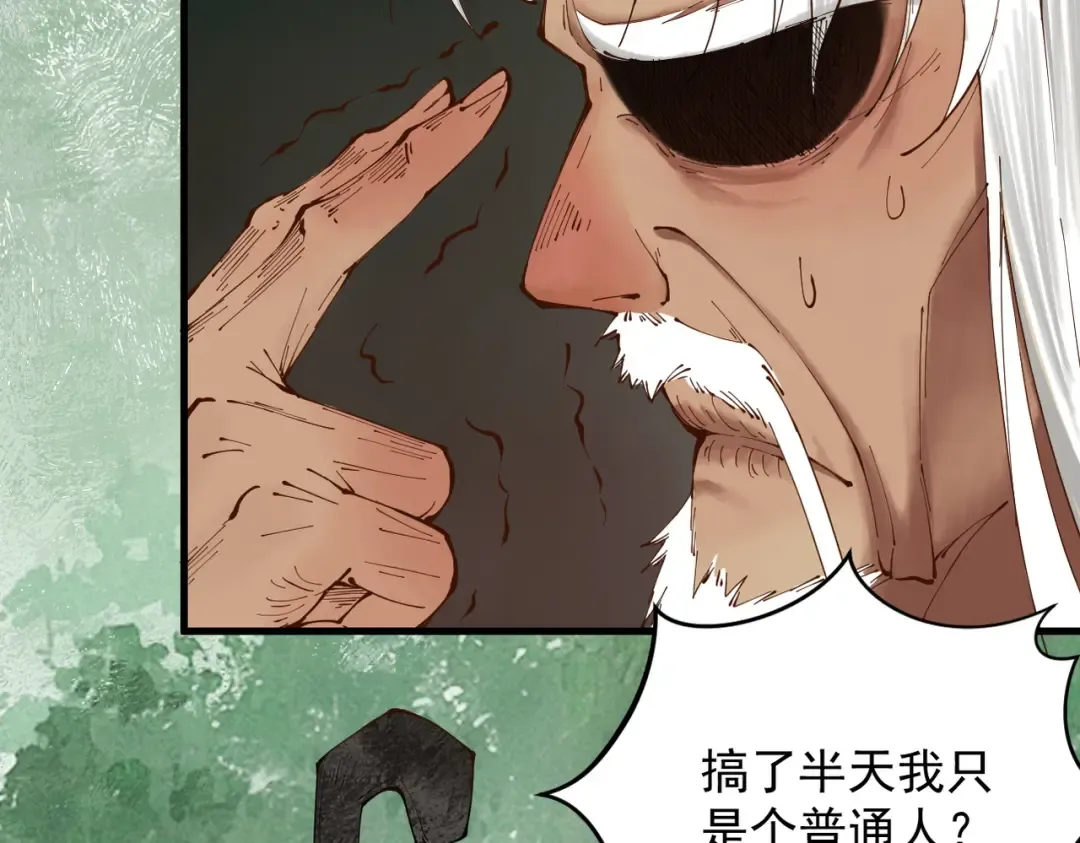 第1话 百岁老头在线碰瓷 第38页