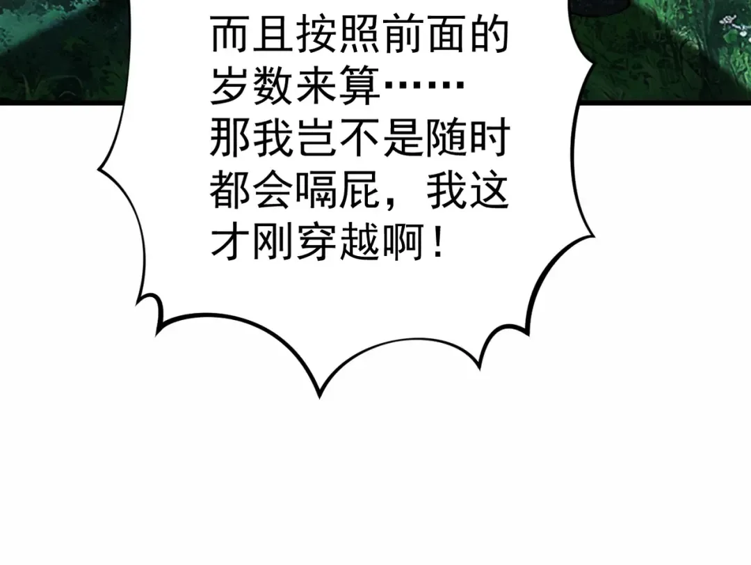 第1话 百岁老头在线碰瓷 第41页