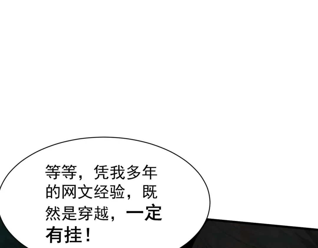 第1话 百岁老头在线碰瓷 第42页