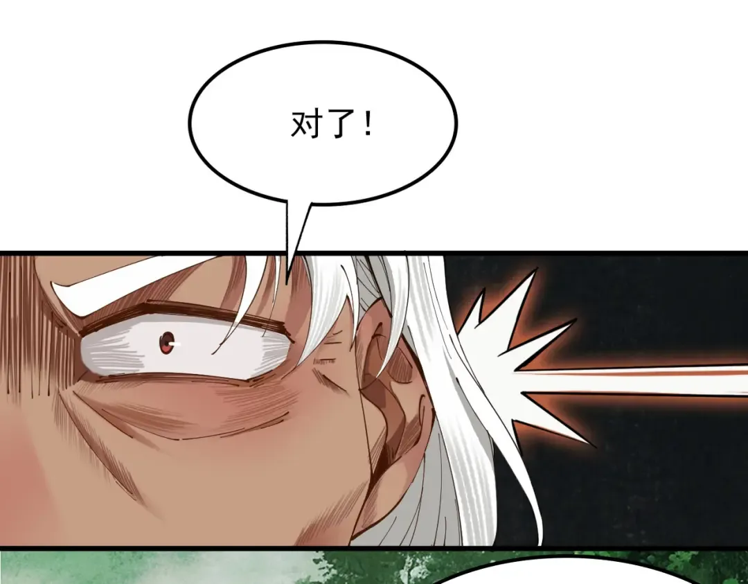 第1话 百岁老头在线碰瓷 第58页