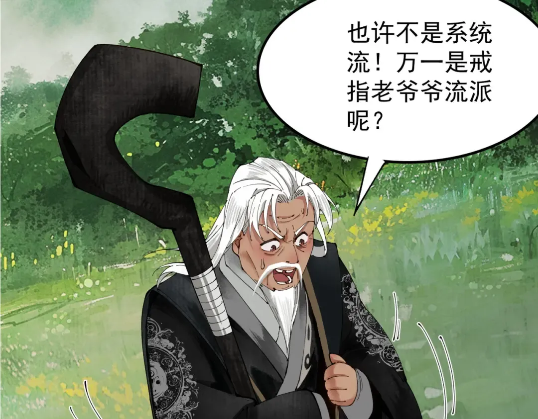 第1话 百岁老头在线碰瓷 第59页