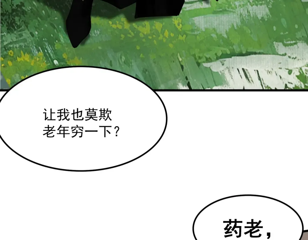 第1话 百岁老头在线碰瓷 第61页