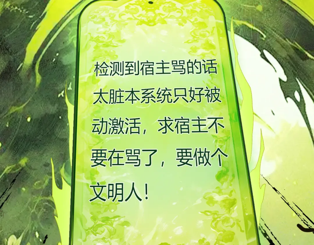 第1话 百岁老头在线碰瓷 第74页