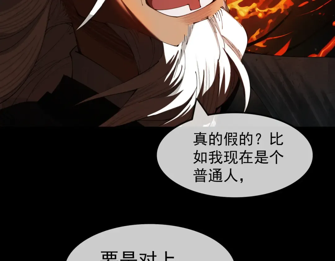 第1话 百岁老头在线碰瓷 第91页
