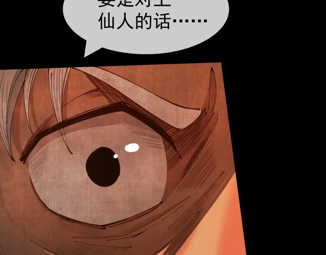第1话 百岁老头在线碰瓷 第92页