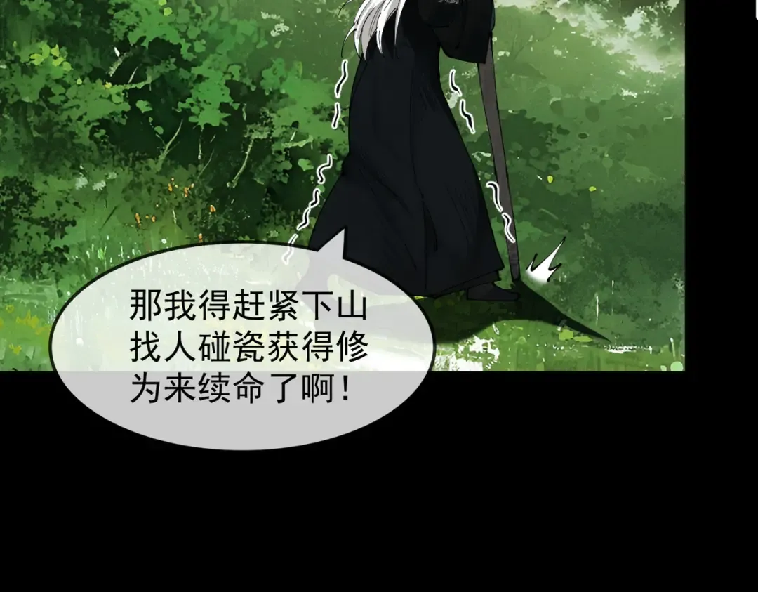 第1话 百岁老头在线碰瓷 第99页