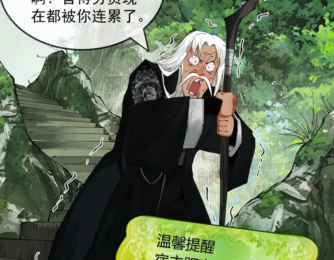 第1话 百岁老头在线碰瓷 第101页